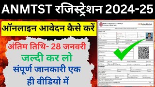 ANMTST Counselling 2024-25 | MP ANMTST Registration Kaise Kare | ANM Registration Online 2024