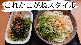 徳島のうどんから始める物語！ #64杯目 こがね製麺所