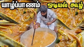 தமிழனின் பொக்கிசம் ஒடியல் கூழ் இலவசமாக வழங்கி வைப்பு jaffna | tamil