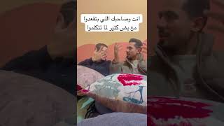 انت وصاحبك اللي بتقعدوا مع بض كتير لما تتكلموا