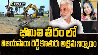 Ground Report : భీమిలి తీరం లో విజయసాయి రెడ్డి కూతురు అక్రమ నిర్మాణం |Vijaysai Reddy |4sides tv