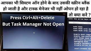 Win7 Black Screen With Cursor But Task Manager Not Open | Win7 Black Screen Part 3