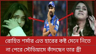 আইপিএলে টানা ১৪ বার ০ রান করে আউট হয়ে এক অনন্য রেকর্ড গড়লেন রোহিত শর্মা | Rohit Sharma |Sports News|