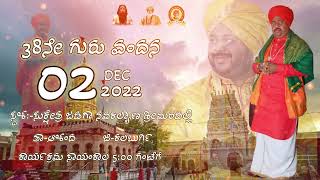 38ನೇ ಗುರು ವಂದನ ಕಾರ್ಯಕ್ರಮ #jidag #koligudda #mugalakoda #shivayogi #appaji #yallalingmaharaj #ajja