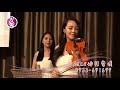 【nice婚禮樂團】小提琴lisa婚禮演奏【白月光與朱砂痣】台南東東婚宴會館~服務電話：0933 691699～高雄婚禮樂團 台南婚禮樂團 嘉義婚禮樂團 台中婚禮樂團 雲林婚禮樂團 彰化屏東婚禮樂團