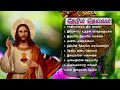 tamil christian songs jukebox சக்தியானவா ஜீவநாயகா தேடும் தெய்வம்