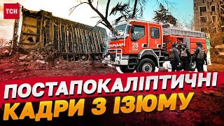 ЖАХ І ІЗЮМІ! КАДРИ З ЕПІЦЕНТРУ ШОКУЮТЬ! ОСТАННЯ ІНФОРМАЦІЯ З МІСТА