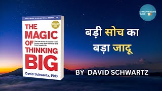 The Magic of Thinking Big Audiobook summary in hindi by David J Schwartz | #audiobook
