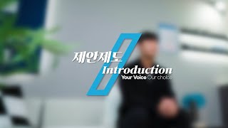 HL 디앤아이한라 사내 프로그램🖋️ 임직원과 협력사가 직접 참여하는 제안제도💡