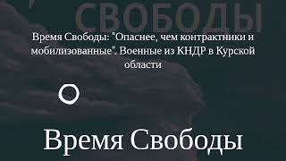 Время Свободы - Время Свободы: \