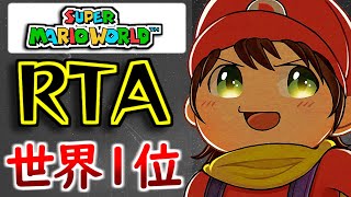 【目指せ世界1位】マリオワールドスターロード禁止RTA Part295【For WR Super Mario World NoStarWorld Speedrun】