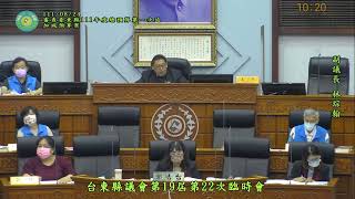 1110824台東縣議會第19屆第22次臨時會--審查追加減預算