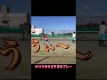 腹立つよなあw softtennis 平日ソフトテニスクラブ ソフトテニス shorts