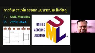 Basic OOP - การวิเคราะห์และออกแบบระบบเชิงวัตถุ  - EP1