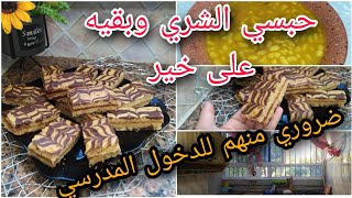 روتين صباحي/فطوري ساهل😋دبرت عليك فرحي بيها ولادك/غير بحبة بيض 💯الوصفة لي غادي تهنيك وتهنيهم