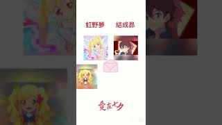 偶像學園 stars 昴夢戀👩‍❤️‍👨