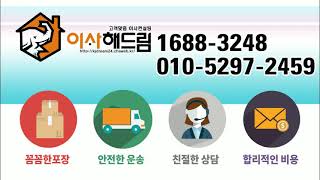 성동구포장이사 왕십리동이사 프로들이 일하는 곳