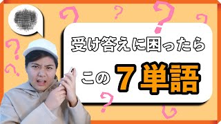 受け答えでよく使う７つの便利なインドネシア語 絶対に覚えて欲しい！（＋おまけ）#004