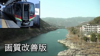 （画質改善版）【終着】南風の車窓から③-⑥/6・土讃線琴平～高知