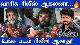 நாங்க என்ன கேனையா?இயக்குனர்கள் ஆவேசம்🔥🔥Lingusamy \u0026 Perarasu Angry speech about Varisu Issue | Vijay