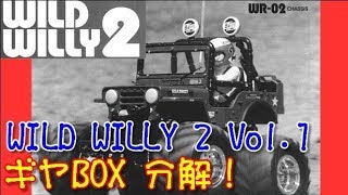 WILD WILLY 2 【作製その１】