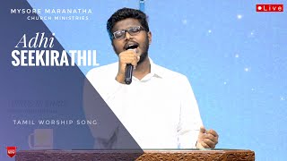 Adhi Seekirathil Neengividum | MMCMT Worship Song | Paul Wigglesworth