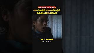 അവൾ അത് മറന്നു വന്നതായിരുന്നു | The Fallout | malayalam movie explanation