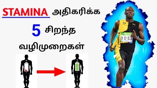 how to improve stamina in tamil || running stamina tips tamil
