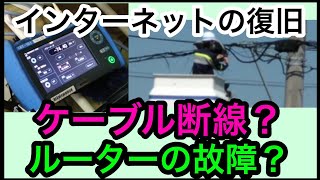 光回線が急に繋がらなくなった時の対処法を解説【インターネットフレッツ光回線】