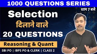20 Important Questions of Reasoning & Quant | 1000 Questions Series for SBI PO | IBPS PO & CLERK | 2
