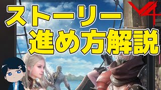 【V4】ストーリが進められなくなった方へ送るメインクエストの進め方【初心者・無課金者必見】