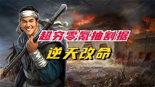 超穷零氪抽割据包！逆天改命！！！【三國志戰略版】