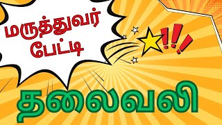 தலைவலி நீங்க எளிய வீட்டு வைத்தியம் | Easy Home Remedies for headache in tamil