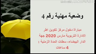 وضعية مهنية مع الحل الإدارة التربوية.دورة مارس2020. statut professionel. l'administration éducative