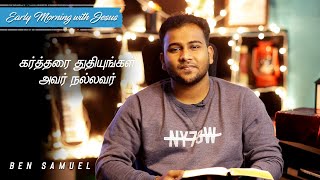 கர்த்தரை துதியுங்கள் அவர் நல்லவர் | Early morning with Jesus | BEN SAMUEL  | Ep - 229