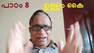 പാഠം 8-  ഉള്ളം കൈ    - by Astrologer Promod