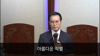 [2024.9.29] 아름다운 작별