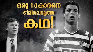 "ബോസ്സ്, നിങ്ങളവനെ സൈൻ ചെയ്യണം" | How Sir Alex Signed Cristiano Ronaldo? | Football Heaven