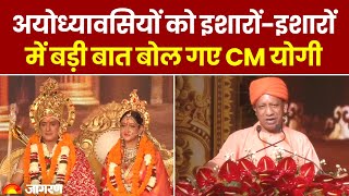 Ayodhya Deepotsav 2024: अयोध्या में CM Yogi Adityanath का बड़ा सियासी संदेश । Hindi News। Breaking