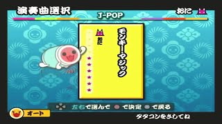 モンキーマジック　オニオート