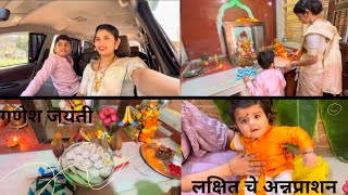 गणेश जयंती ला बनवले नेवेध 🌺🙏|आमचं गणेश मंदिर🛕|लक्षित चं अंनप्राशन केले 😍|​@Designermoniavimhatre