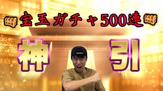 【キングダム乱】宝玉ガチャ500連引きながら環境の変化について語ってみたwww