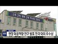 2019. 4. 28 강원mbc 정선소방서 현장대응역량 전국 대회 우수