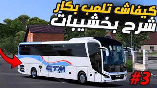 Euro Truck Simulator 2 | ✅ 1.53 | 📌Tutorials 2025  E°3 | 🚚 How to add  Man Lion’s Coach 2023 to game