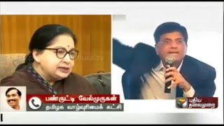 Tamilaga Vazhvurimai Katchi's Velmurugan about Piyush Goyal's comment on Jayalalithaa