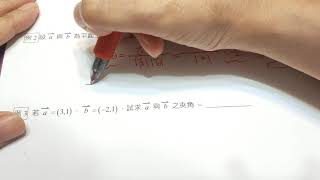 9-1兩向量求角度