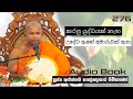 කරපු යුද්ධයක් නැත උදේට ඇඟේ අමාරුවක් ඇත ven aluthgama pagnnasara thero budu bana