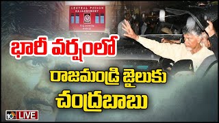 LIVE : వానలోనే రాజమండ్రి సెంట్రల్ జైలుకు చంద్రబాబు తరలింపు | Special Report On Chandrababu Remand