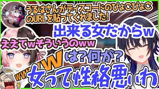 【えぺまつり】女同士の怖い言い合いに爆笑する歌衣メイカ【一ノ瀬うるは/橘ひなの/小森めと/まさのりチャンネル他】