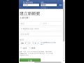 查看fb帳號密碼how to see your facebook password